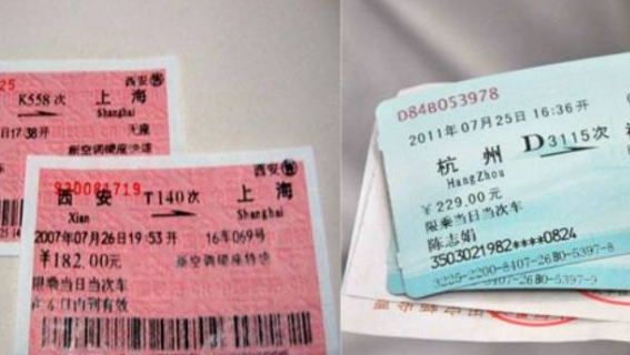 火车票有红色和蓝色的，那他们之间有什么区别呢