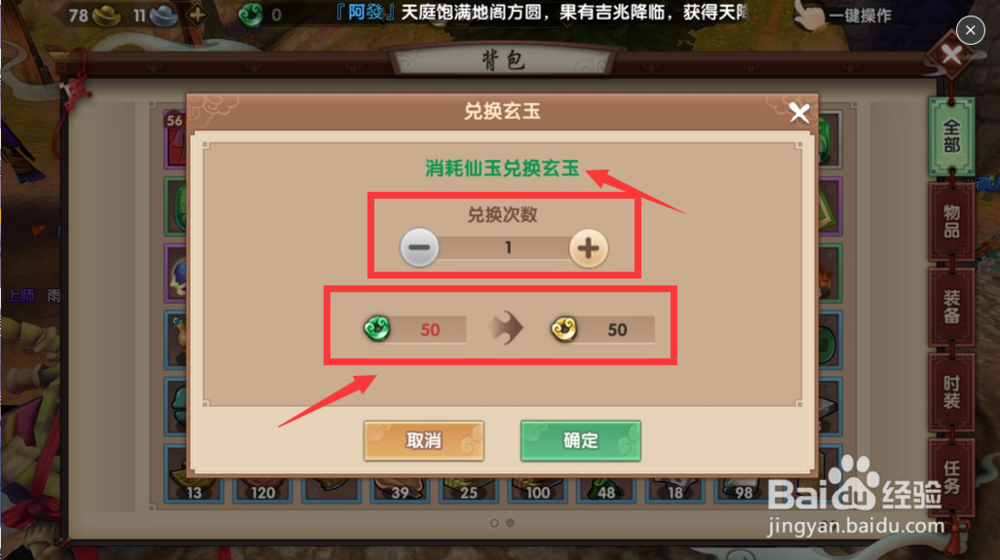 寻仙手游怎么刷玄玉