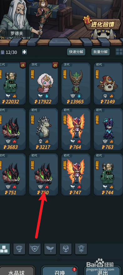 提灯与地下城如何查看契约兽技能详情