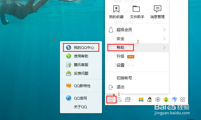 怎么让别人在查找qq号时找不到自己的qq号