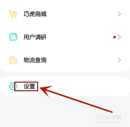 怎么修改巧虎官方应用密码