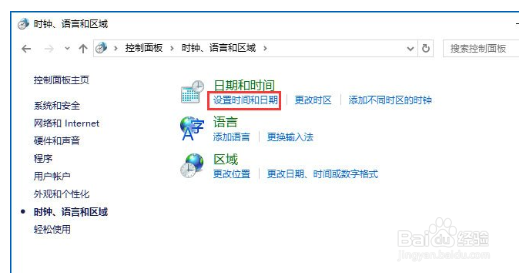Win10电脑时间同步出错怎么办