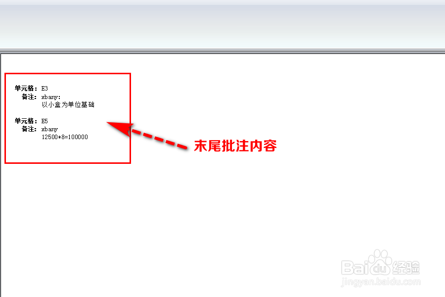 Excel表格如何打印单元格批注