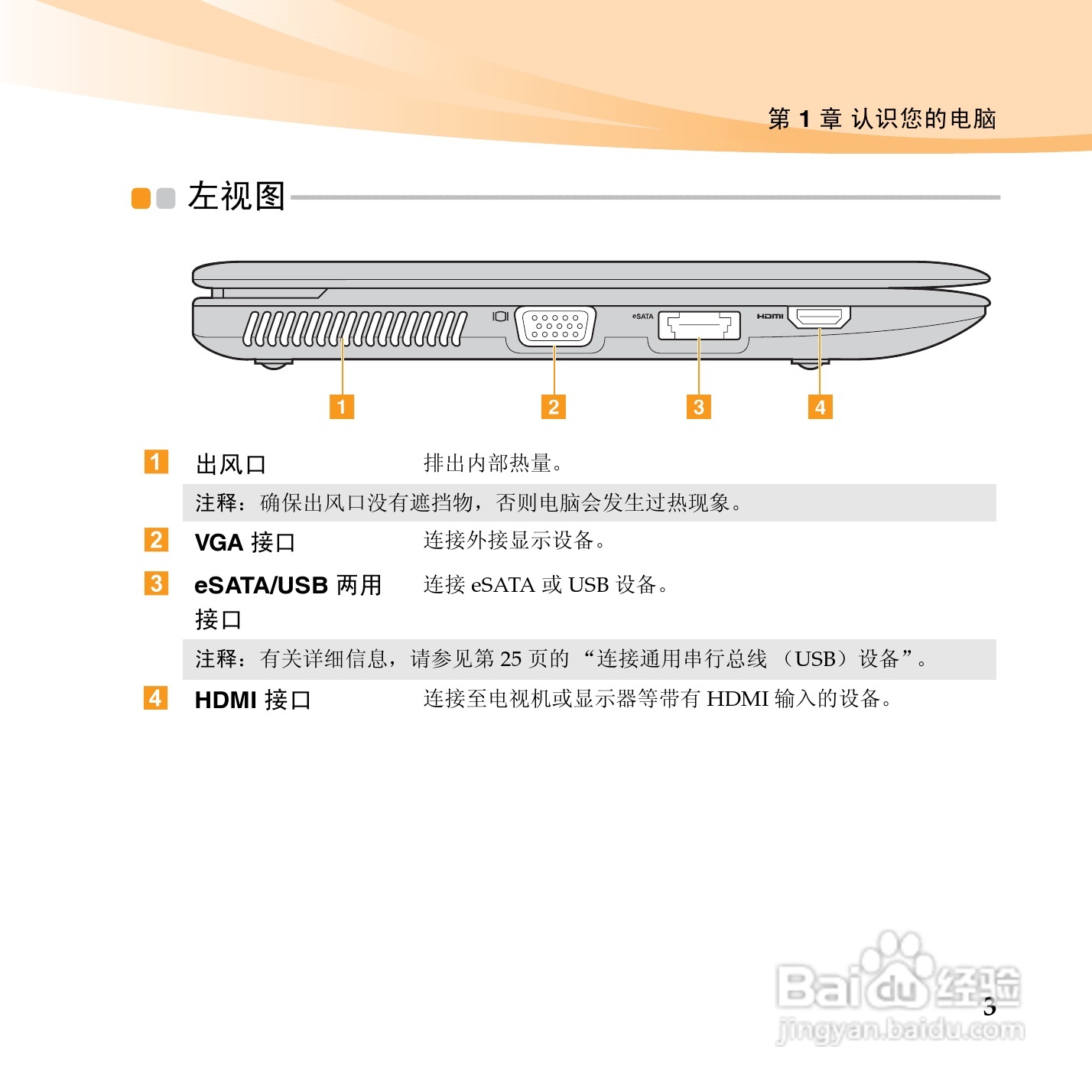联想笔记本电脑U150型说明书:[2]