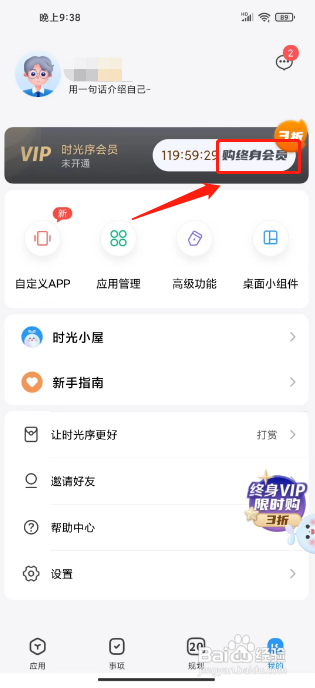 时光序怎么开通会员?