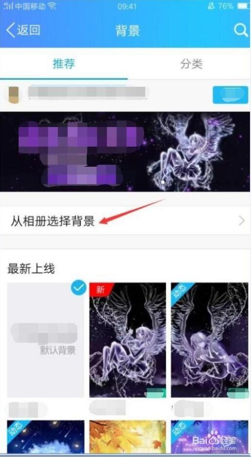 怎么把相册中的照片设置为qq聊天背景