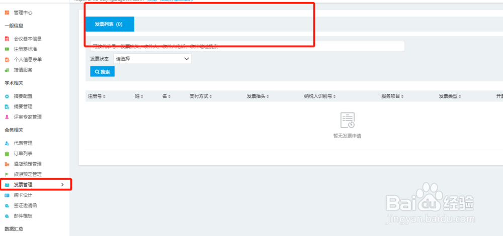 如何在百格活动学术系统中创建会议网站？
