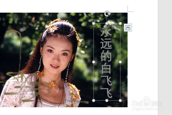 word2016如何制作明星卡贴——王艳