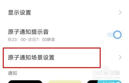 VIVO原子通知场景设置下的机票如何关闭