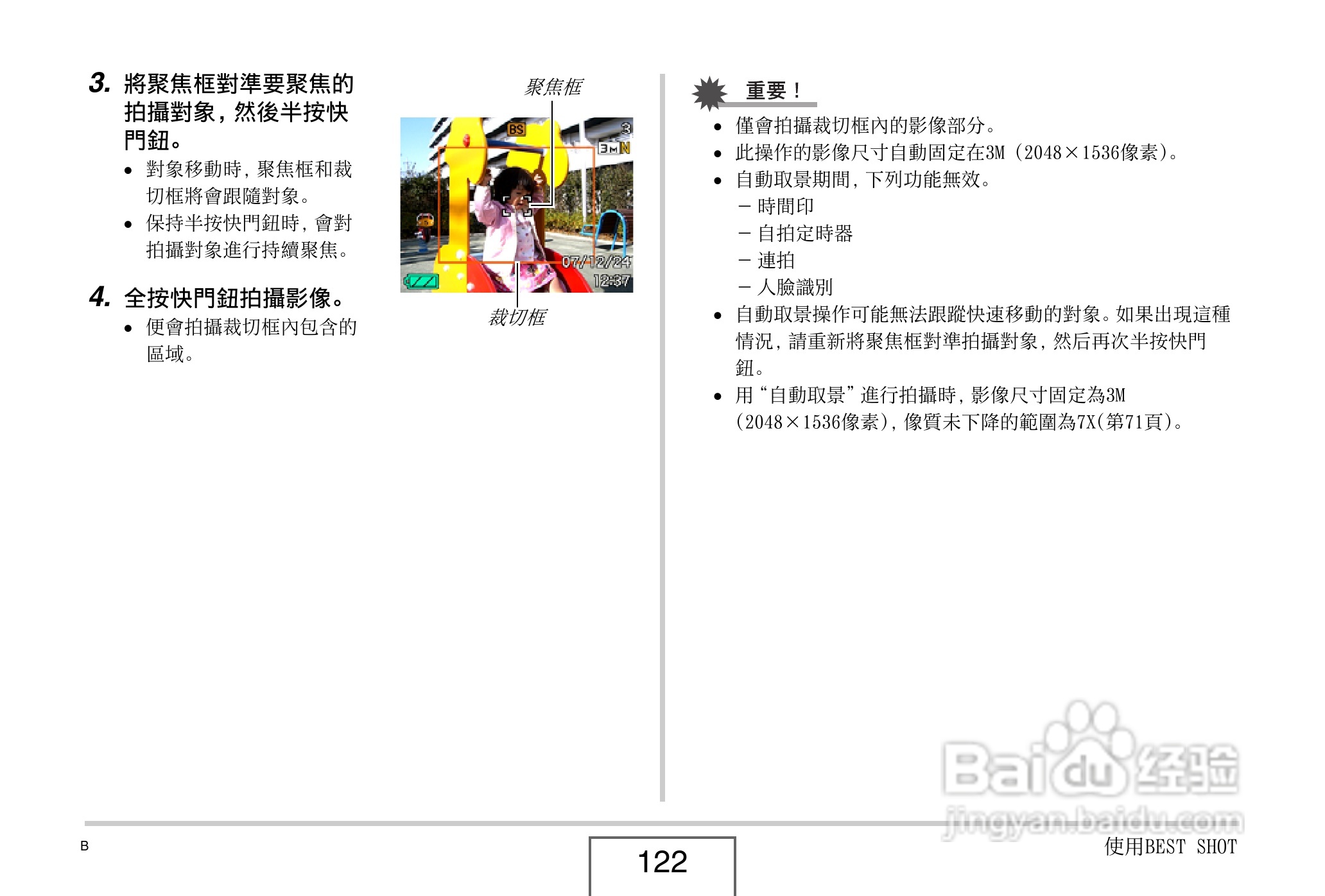 卡西欧EX-V8数码相机说明书:[13]