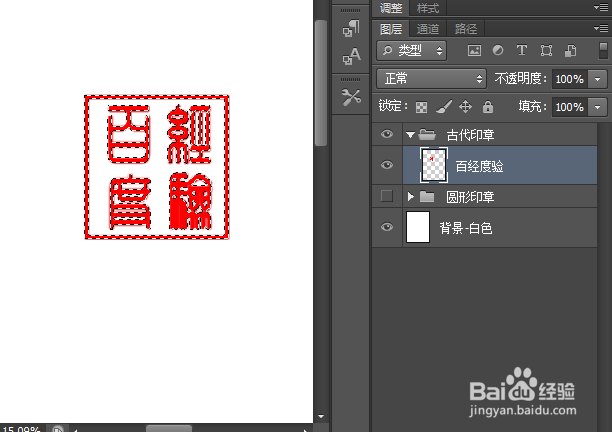 ps怎么做印章效果