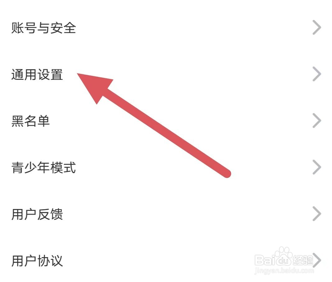 饭友如何查看通用设置