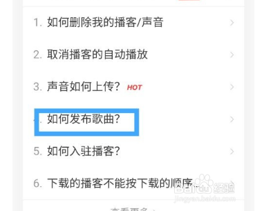 网易云音乐怎么发布歌曲
