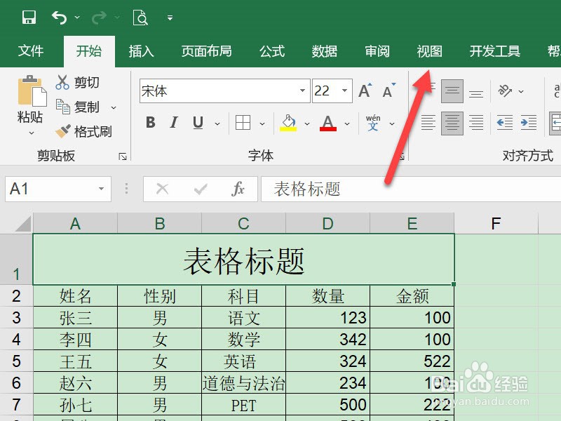 表格标题如何固定在页面最上方