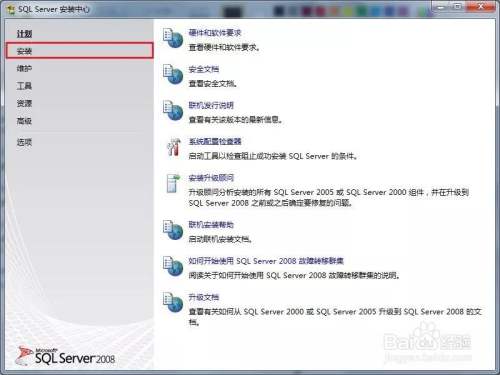 sql server2008安装步骤