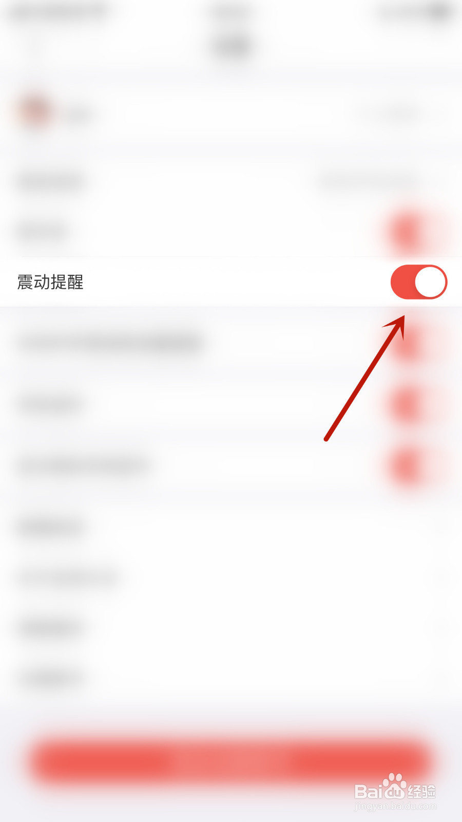 如何设置全民K诗震动提醒启用