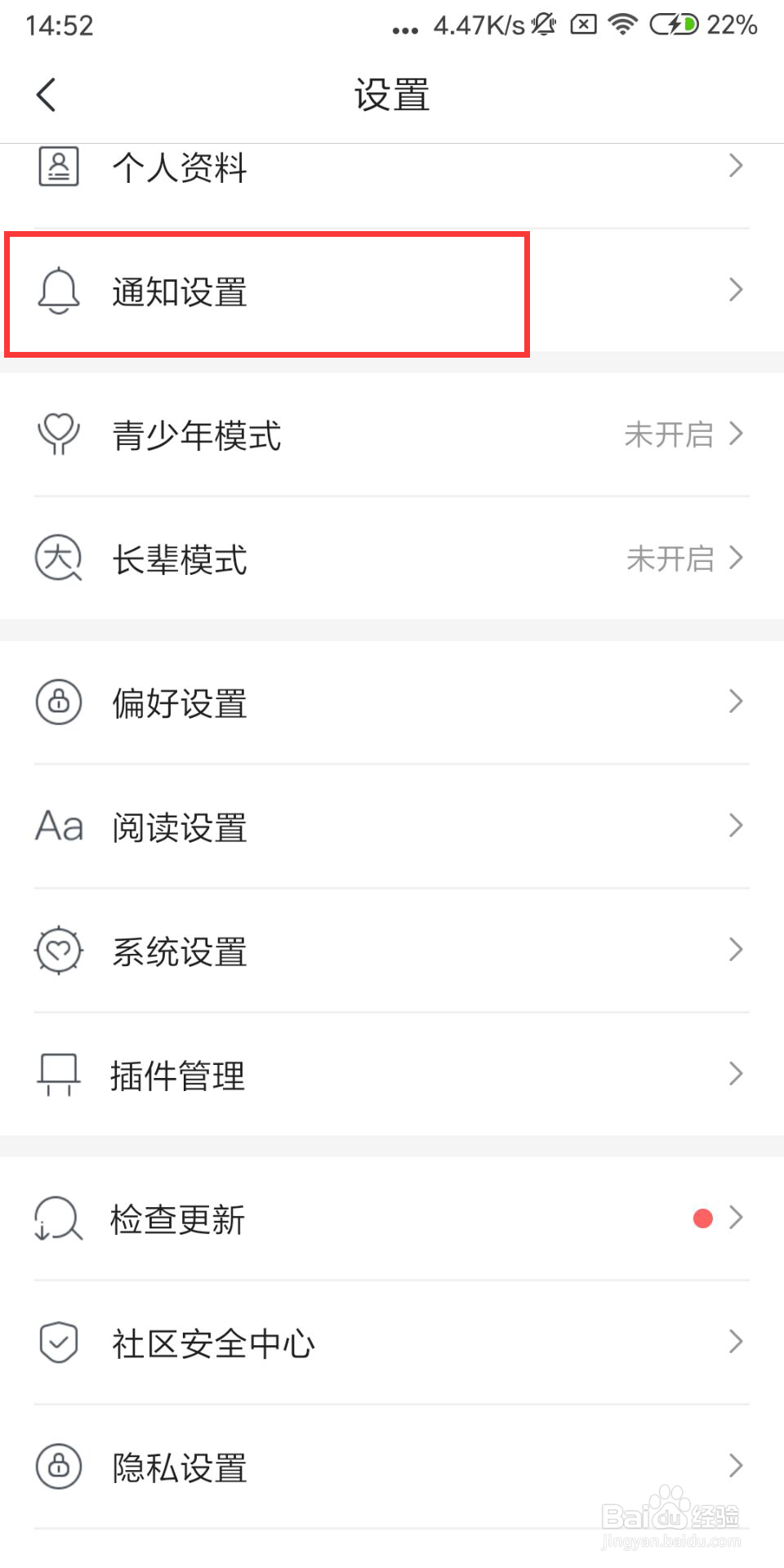 咪咕阅读怎么开启手机通知栏提醒