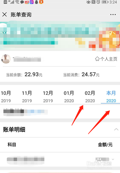 微信怎么查移动话费余额和流量余额