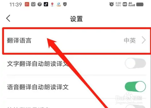 彩云小译设置翻译语言步骤