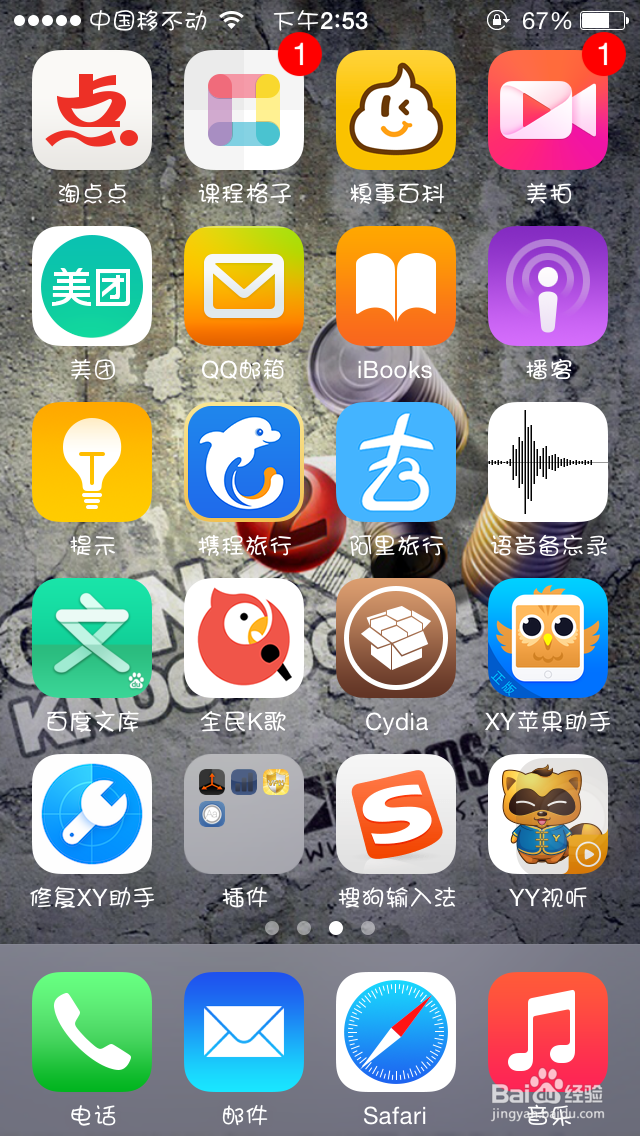 iphone/ipad如何安装主题/页面切换动画