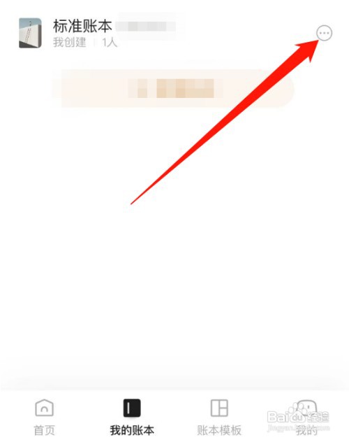 如何把随手记的账本删除