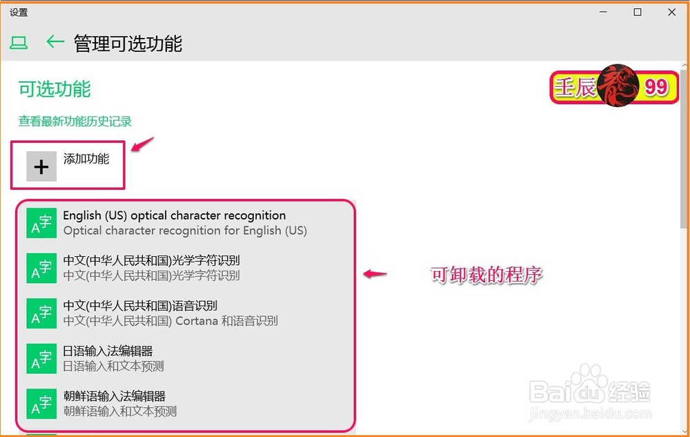 Win10-10102系统如何卸载应用程序和添加功能?