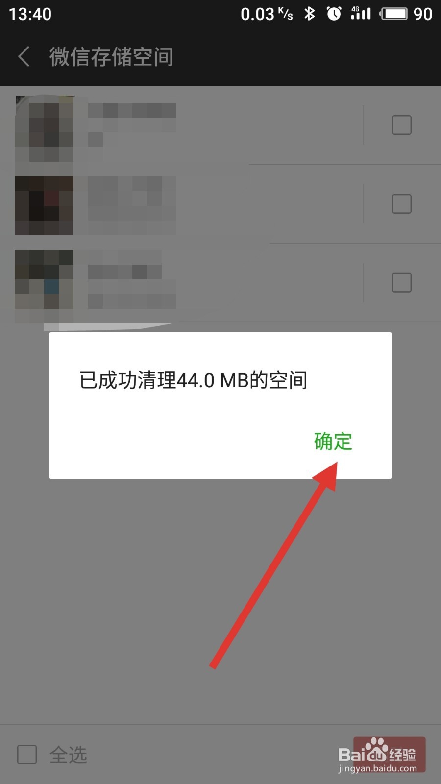 微信怎么清理空间垃圾
