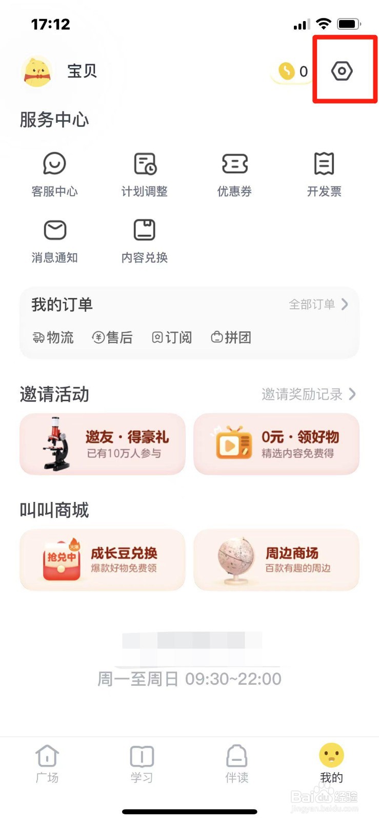 叫叫怎么开启护眼模式