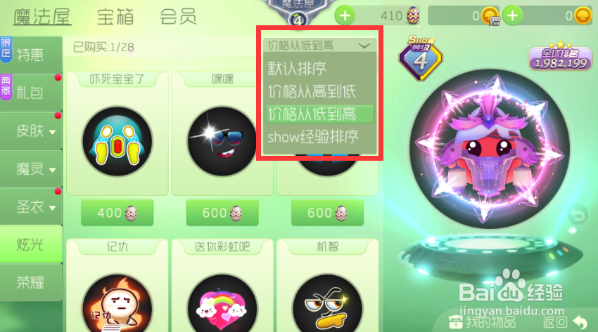 球球大作战如何获得炫光？