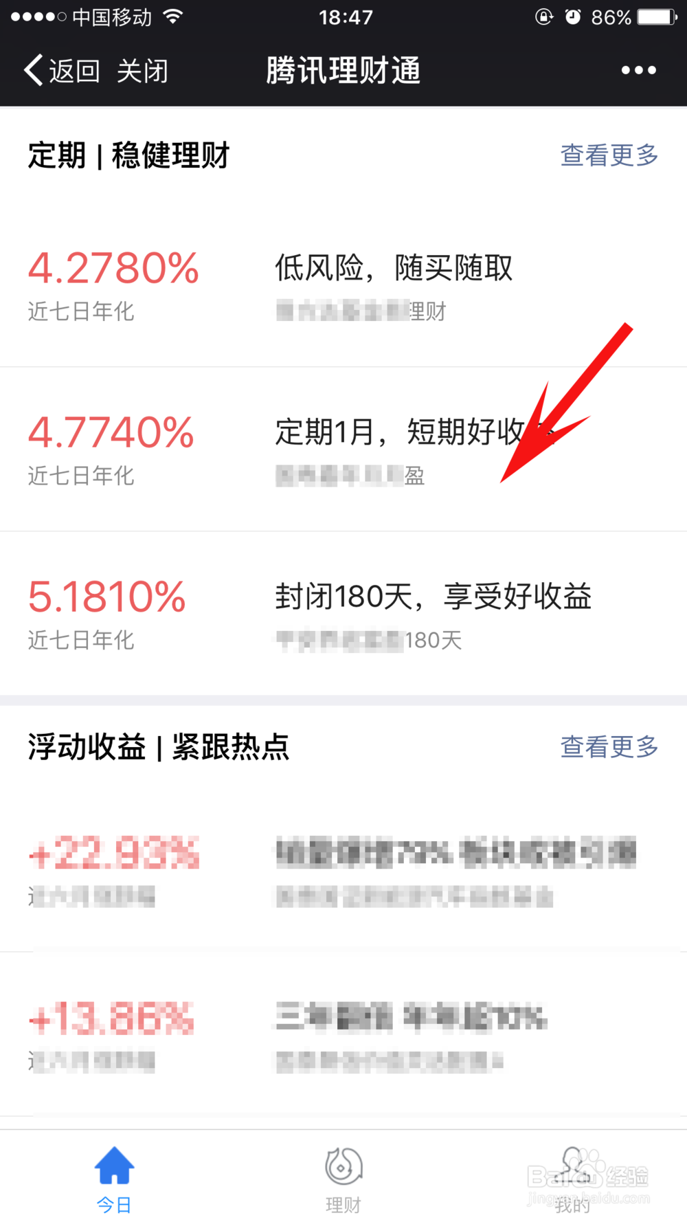 微信怎么理财(2)----定期产品