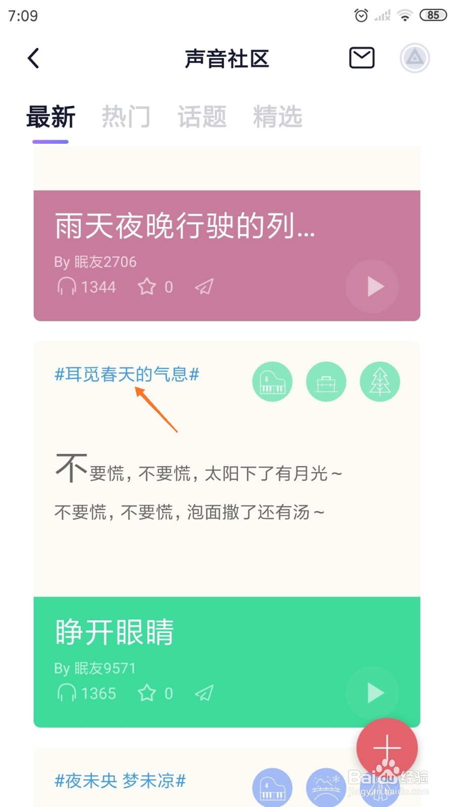 小睡眠中哪里查看耳觅春天的气息