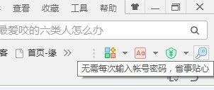 360浏览器开启网页密码保存(2016.5.28更新)