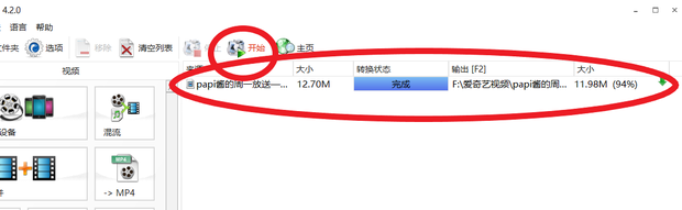 爱奇艺视频格式怎么转化成mp4