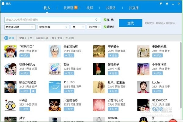 怎样在QQ上添加好友？