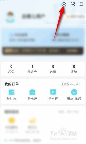 去哪儿旅行怎么查看登录设备?