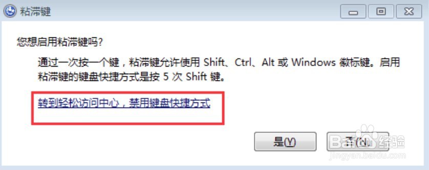 电脑粘滞键怎么关闭