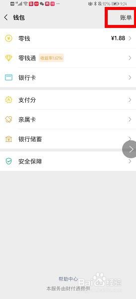 微信怎么打流水账单给银行