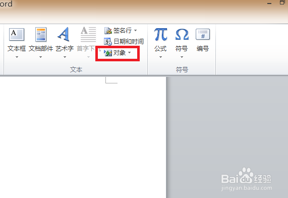 Word 2010如何添加插入复杂公式