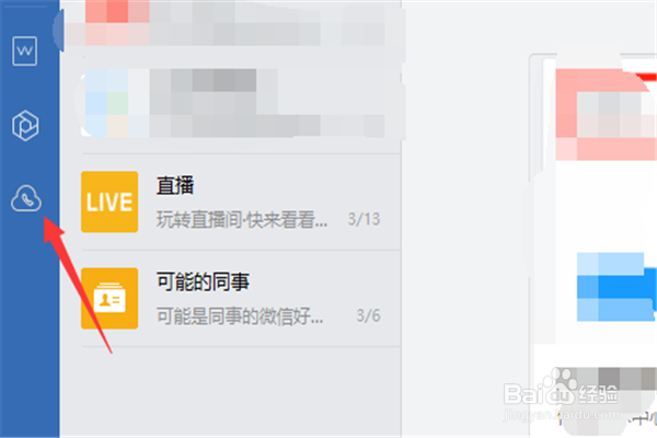 如何在微信会议上开启视频会议