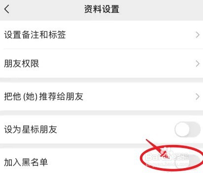 微信如何拒收好友消息