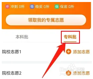 江西专科批次志愿如何填报