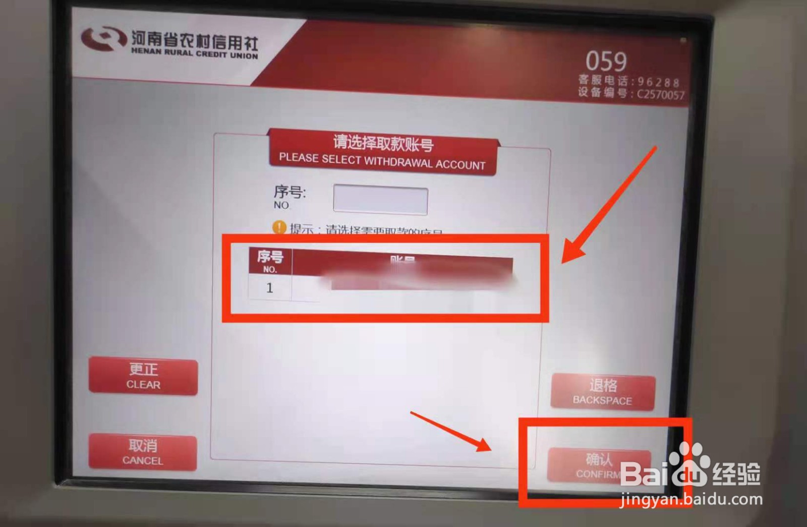 农村信用社怎样用自助取款机进行“刷脸取款”