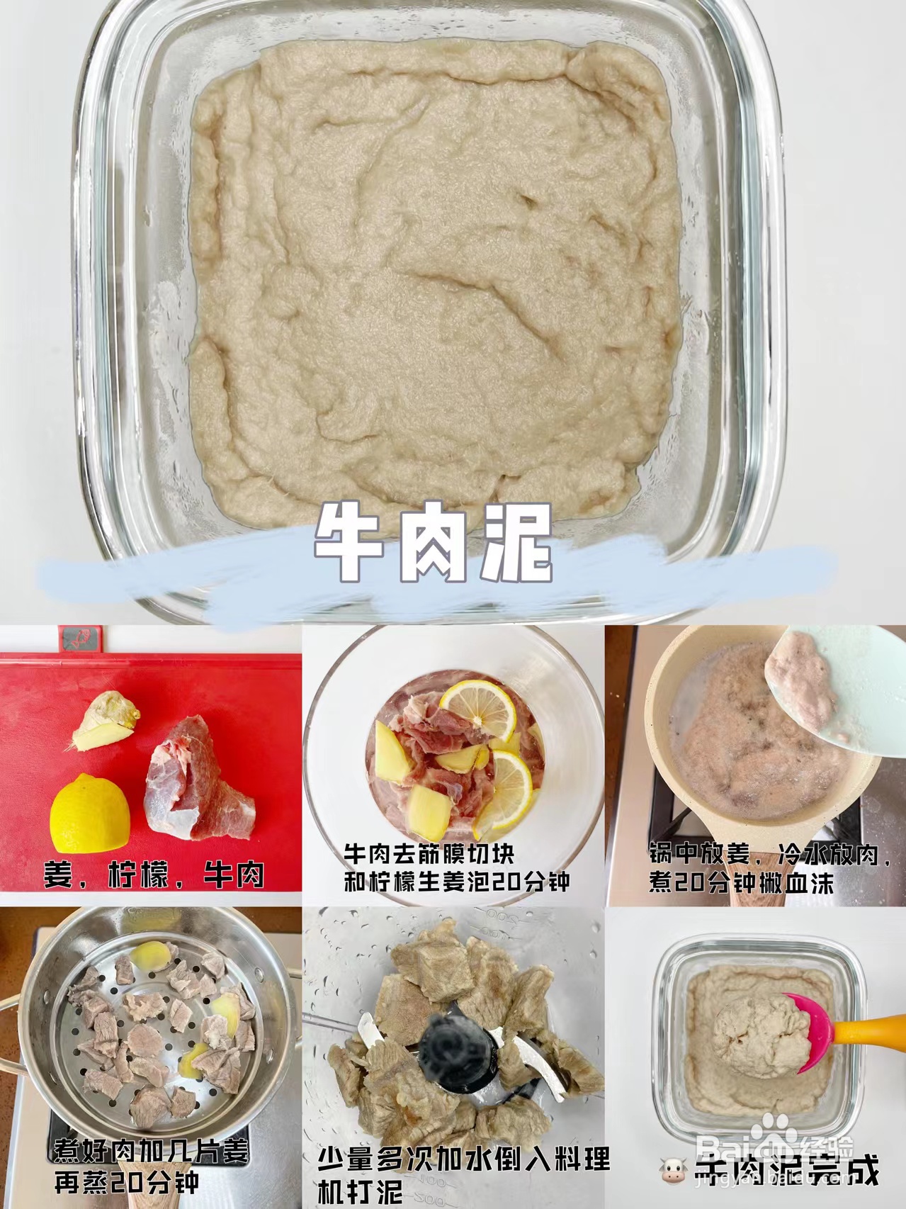 宝宝的第一口肉泥制作方法及储存解冻方式