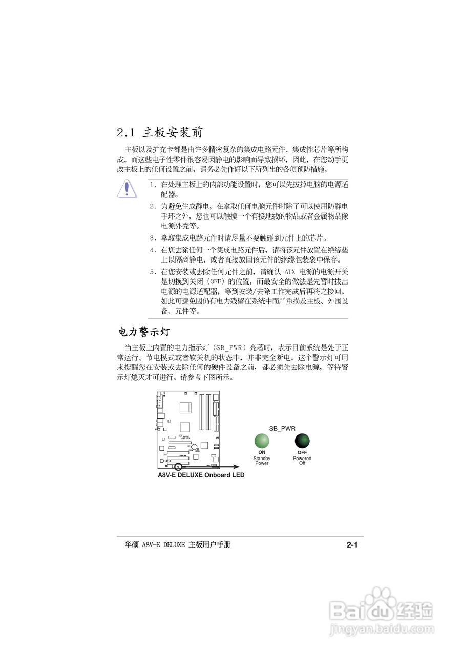 华硕P5GD2主板使用手册说明书:[3]