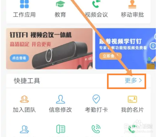 钉钉怎么设置班级通知