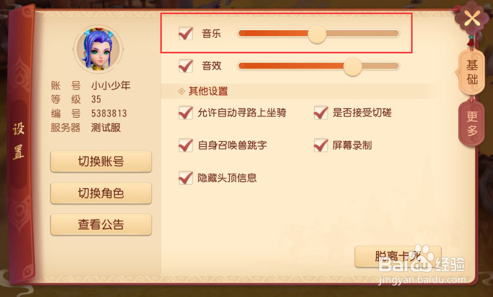 梦幻西游3d版手游怎么调节音乐音量大小