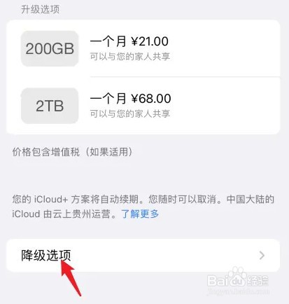 苹果手机怎么取消icloud自动续费