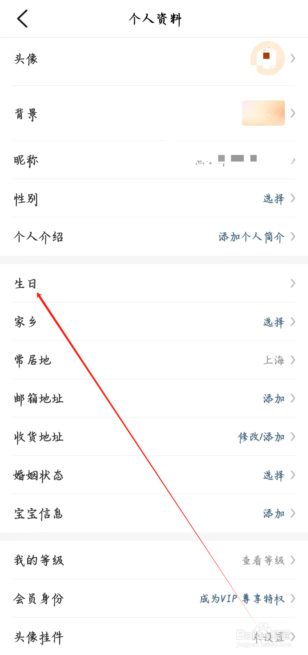 大众点评如何设置生日