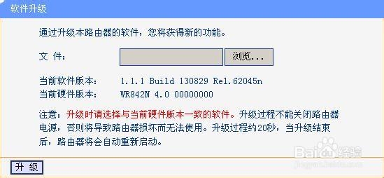 TL-WR842N路由器升级
