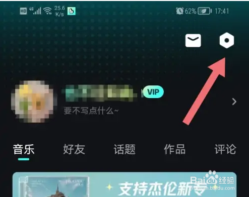 波点音乐如何开启免打扰